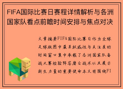 FIFA国际比赛日赛程详情解析与各洲国家队看点前瞻时间安排与焦点对决 FIFA国际比赛日赛程详情解析与各洲国家队看点前瞻时间安排与焦点对决
