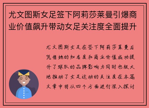 尤文图斯女足签下阿莉莎莱曼引爆商业价值飙升带动女足关注度全面提升 尤文图斯女足签下阿莉莎莱曼引爆商业价值飙升带动女足关注度全面提升
