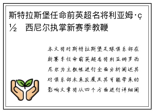 斯特拉斯堡任命前英超名将利亚姆·罗西尼尔执掌新赛季教鞭 斯特拉斯堡任命前英超名将利亚姆·罗西尼尔执掌新赛季教鞭
