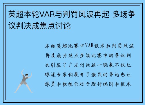 英超本轮VAR与判罚风波再起 多场争议判决成焦点讨论 英超本轮VAR与判罚风波再起 多场争议判决成焦点讨论