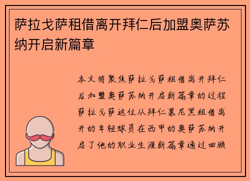 萨拉戈萨租借离开拜仁后加盟奥萨苏纳开启新篇章