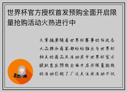 世界杯官方授权首发预购全面开启限量抢购活动火热进行中