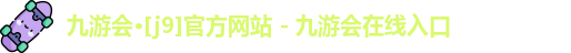 九游会